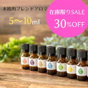 【在庫限り】SALE ローズウッド配合アロマ 100%ピュア精油 リラックス 安眠 消臭 ウイルス メッセージ 送料無料