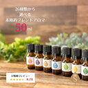 アロマ オイル 精油 エッセンシャルオイル 26種から選べる50ml 目的別 場所別 ブレンドオイル 睡眠 ナイト 花粉 ブレンド 天然アロマ ラベンダーオイル...