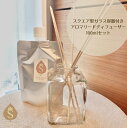 アロマ リードディフューザー スクエアガラス瓶セット 17種類から選べる天然アロマのレフィル100ml インテリア ディフューザースティック 小瓶 花瓶 ガラス...