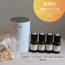 季節のアロマ SPRING SUMMER AUTUMN WINTER 4本 原液噴霧アロマディフューザーセット 水なし ネブライザー式アロマディフューザー 卓上...