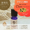 デザイナーズシリーズ アロマオイル 選べる 5ml / 12ml エッセンシャルオイル 精油 送料無料 ラベンダー ローズマリー ローズ ネロリ サンダルウッド...
