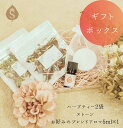 ギフトボックス アロマストーン ブレンドオイル ハーブティーセット 18種類から選べる5ml×1本 オーガニックハーブティー7種類から選べる2袋 詰め合わせ 贈...