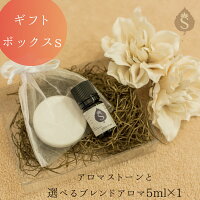 【母の日】アロマセット アロマストーン付き 18種類から選べる5ml×1本 ラッピング付 アロマ エッセンシャルオイル 5ml 目的別 ギフトボックス付き ブレンドアロマ ギフトボックス 天然オイル ブレンドオイル ブレンド精油 おしゃれ かわいい 贈り物 ギフト プレゼント