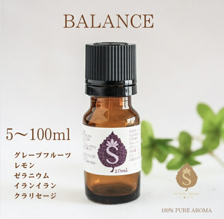 バランス調整 アロマ オイル 5ml 10ml 