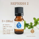 リフレッシュ 集中力アップ アロマオイル 5ml 10ml 30ml 50ml 100ml 精油 エッセンシャルオイル ブレンドアロマ ローズマリー レモンマートル レモン グレープフルーツ ペパーミント レモングラス 空気清浄 爽やか 送料無料