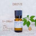 ドライブアロマオイル5ml10ml...