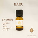 季節のアロマ HARU 5ml 10ml 30ml 50ml 100ml アロマオイル ブレンド エッセンシャルオイル 精油 スプリング 春 お礼 誕生日 お礼の品 職場 お返し 癒し 香りギフト ベルガモット レモン ライム パルマローザ マートル