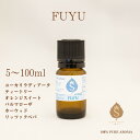 季節のアロマ FUYU 5ml 10ml 30ml 50ml 100ml 風邪 予防 アロマオイル ブレンド エッセンシャルオイル 精油 お礼 誕生日 冬用 お...
