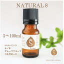 ナチュラルマンスリー8月 アロマオイル 5ml 10ml 30ml 50ml 100ml ブレンド エッセンシャルオイル 精油 虫対策 暑さ対策 香りギフト /ペパーミント ヒノキ グレープフルーツ ベルガモット 送料無料