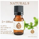 ナチュラルマンスリー9月 アロマオイル 5ml 10ml 30ml 50ml 100mlブレンド エッセンシャルオイル 精油 休息 安眠 /スイートマジョラム ラベンダー ユーカリラディアータ 送料無料