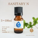 【新商品】Newサニタリーアロマ 消臭 アロマ オイル 5ml 10ml 30ml 50ml 100ml アロマオイル 精油 エッセンシャルオイル ブレンドアロ...