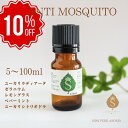 虫よけ アロマ オイル 5ml 10ml 30ml 50ml 100ml 精油 エッセンシャルオイル ユーカリ ゼラニウム レモングラス ペパーミント ユーカリ...