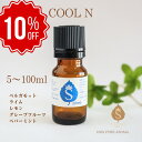 夏バテ対策アロマ アロマ オイル 5ml 10ml 30ml 50ml 100ml エッセンシャルオイル 精油 ブレンドアロマ 体感温度マイナス2度 夏バテ対策...