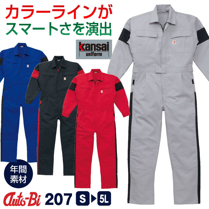 乐天商城 - AUTO-BI 長袖つなぎ服 春夏 秋冬 ツナギ メンズ レディース 帯電防止 日本製生地 KANSAIユニフォーム 仕事服 おしゃれ 山田辰 ab-207-bb