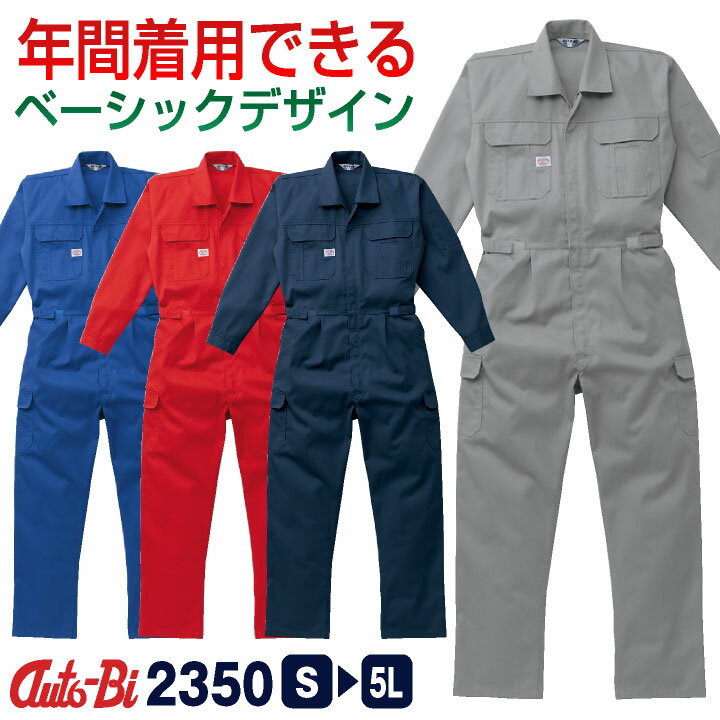乐天商城 - AUTO-BI 長袖つなぎ服 春夏 秋冬 ツナギ メンズ レディース 帯電防止 日本製生地 仕事服 おしゃれ 山田辰 ab-2350-b