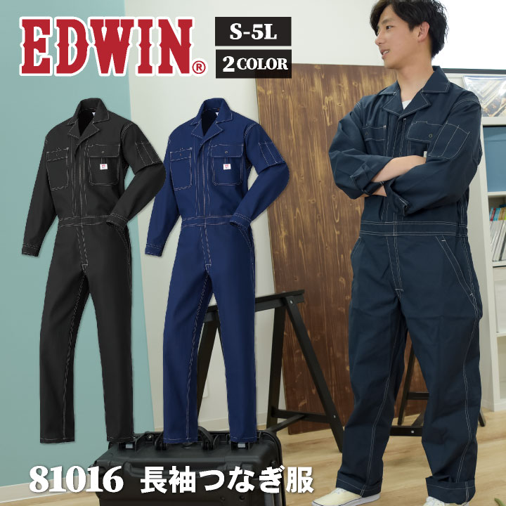 Long-Sleeved - 長袖つなぎ オールシーズン 多機能 金属ファスナー ユニフォーム 作業服 カジュアル おしゃれ EDWIN 年間 春夏 秋冬 エドウィン edwin-81016