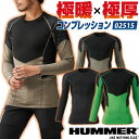 HUMMER ストレッチ 長袖 インナー 秋冬 厚地 インナーシャツ コンプレッション メンズ レディース 仕事服 作業着 おしゃれ カジュアル スポーティ ハマー アタックベース at-02515-b