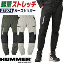 ハマー カーゴパンツ ジョガーパンツ ストレッチ パンツ スリム テーパード ジャージ 春夏 秋冬 メンズ レディース 作業着 作業服 アウトドア スポーツ ト...