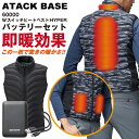 アタックベース 電熱ベスト バッテリーセット 秋冬 防寒着 作業着 電熱ウェア ベスト バッテリー セット 防寒 暖かい 手洗い 中綿 メンズ レディース at...