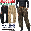 HUMMER パラシュートパンツ ワイドパンツ カーゴパンツ ワイドシルエット 軽量 春夏 作業ズボン 作業服 作業着 カジュアル おしゃれ 無地 シンプル メンズ レディース ベージュ ブラック 迷彩 大きいサイズ ハマー アタックベース at-15371