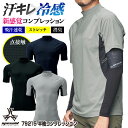 アタックベース 半袖 コンプレッション 春夏 インナー メンズ レディース 接触冷感 吸汗速乾 消臭 ストレッチ 点接触 着やすい 涼しい 仕事服 作業着 作業...