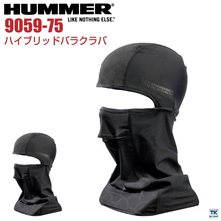 HUMMER ハイブリットバラクラバ ハマー バラクラバ 接触冷感 ストレッチ 速乾 UVカット アタックベース 春夏 秋冬 [ネコポス] at-9060-50【スーパーセール割引】