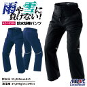アイトス 防水 防寒 パンツ 秋冬 メンズ レディース ストレッチ 防風 保温 作業服 シンプル カジュアル 工事現場 キャンプ 山登り az-10315