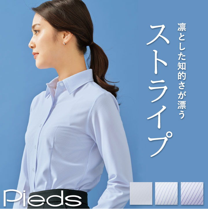 【即日出荷】スーパーノーアイロンブラウス 長袖 ストライプ レディース Pieds ピエ AITOZ アイトス 事務服 制服 仕事服 受付 接客業 オフィス az-hcb4001