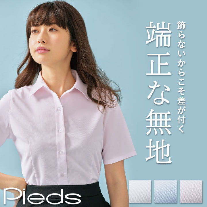【10%OFF】スーパーノーアイロンブラウス 半袖 無地 レディース ピエ アイトス 事務服 制服 仕事服 受付 接客業 オフィス 半袖ブラウス Pieds az-hcb4100-b