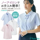 アイトス 半袖 ブラウス シャツ レディース ノーアイロン 速乾 ストレッチ オフィス 事務服 仕事服 かわいい おしゃれ 大きいサイズ az-hcb4110-...