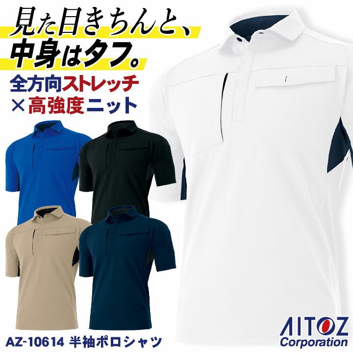 【期間限定10%OFF】アイトス 半袖ポロシャツ 超軽量 ストレッチ 吸汗速乾 防汚 UVカット 帯電防止 JIS ..