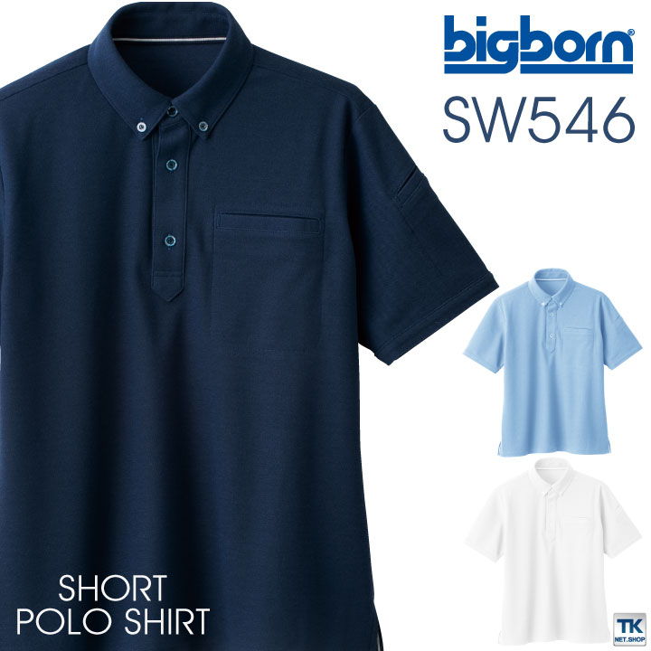 メンズ・レディース兼用半袖ポロシャツ ビッグボーン 作業服 作業着 消臭 吸汗 速乾 おしゃれ 半袖ポロシャツ 春夏 bb-sw546