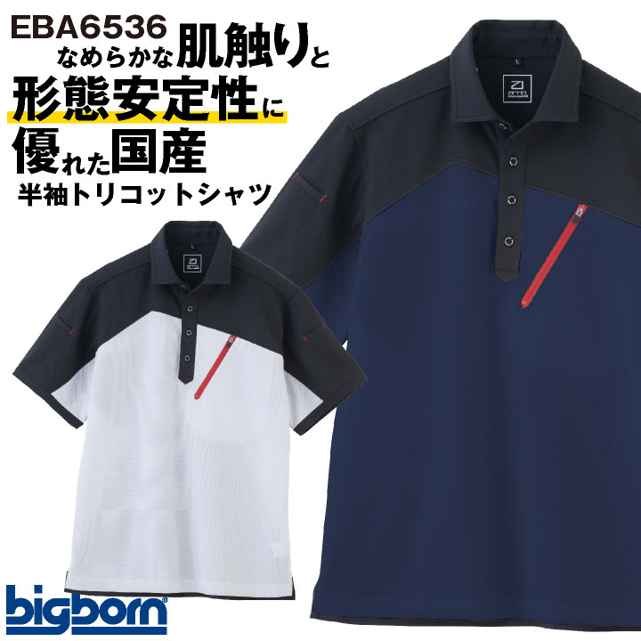 乐天商城 - ビッグボーン 半袖ポロシャツ EARLY BIRD 春夏 秋冬 上着 メンズ レディース 吸汗速乾 UVカット 消臭 防汚 国産 エコ 形態安定 仕事服 作業着 作業服 おしゃれ トップス bb-eba6536