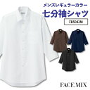 【10%OFF】メンズレギュラーカラー七分袖シャツ シャツ メンズ 無地 形状安定 防汚 BONMAX 事務服 制服 ユニフォーム フォーマル おしゃれ オフィス ボンマックス 七分袖シャツ bm-fb5042m