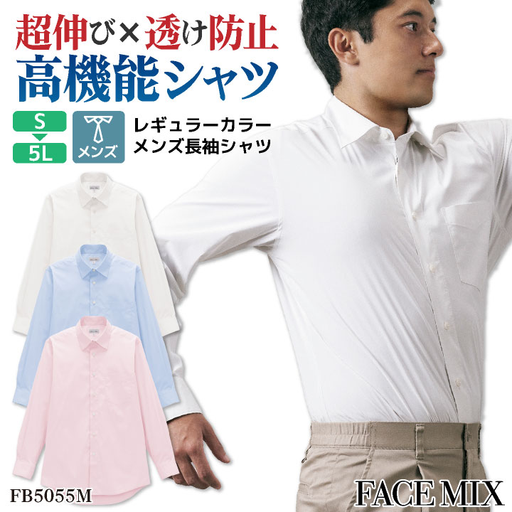 樂天商城 - メンズ 長袖 シャツ ブロード レギュラーカラー ストレッチ 透けにくい 抗菌 防臭 UVカット 汗染み防止 サービス ユニフォーム 飲食店 カジュアル FACEMIX ボンマックス bm-fb5055m