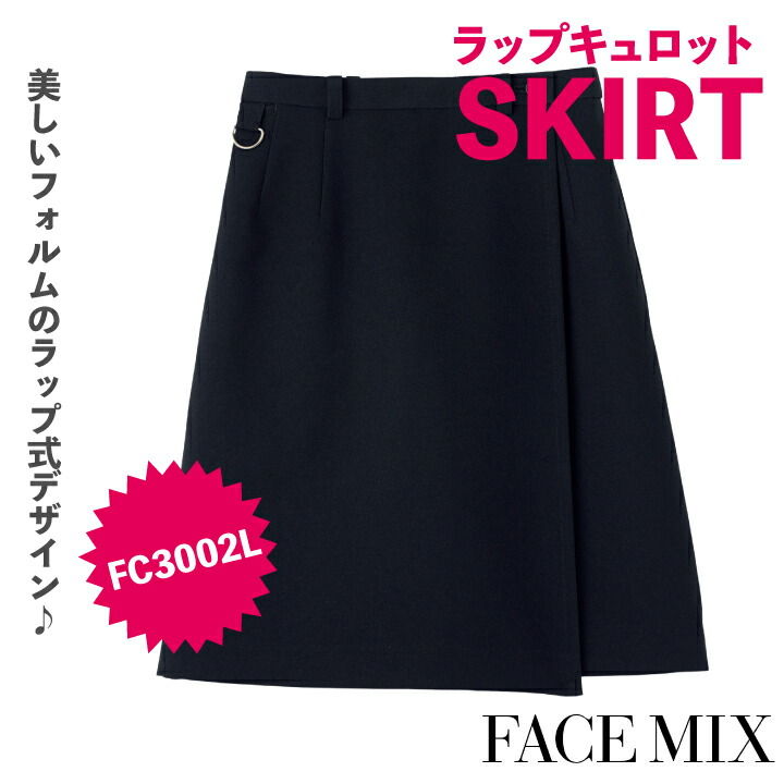 BONMAX - FACE MIX ラップキュロット 商品の特長 動きやすさと女性らしさを兼ね揃えた ラップ式キュロット。 美しいそのフォルムは 脚長・脚細見せの効果あり。 脇ゴム仕様やラップ式なので、 作業時も動きやすく快適に過ごせます。 大切な鍵類の紛失防止に役立つDカン付き。 サイドには小物を収納できるポケット付きで 機能性も抜群です！ 生地はトロピカルを使用し、 ポリエステル100％だから 洗ってもすぐ乾くためお手入れも簡単です。 素材 トロピカル （ポリエステル100%） カラー ブラック サイズ 5号 ・ 7号 ・ 9号 11号 ・ 13号 ・ 15号 ・ 17号 ・モニター等の環境による色の誤差や、素材により色ブレが生じる場合があります。 ・表記サイズには若干の誤差が生じる場合があります。 ・ご注文のタイミングによって、商品が欠品している可能性があります。 ・運送会社の状況・災害時・繁忙期などにより配送が遅延する可能性があります。 ・土・日・祝は休業日となっております。発送までの日数には含まれませんのでご注意ください。FACE MIX　サービスウェア