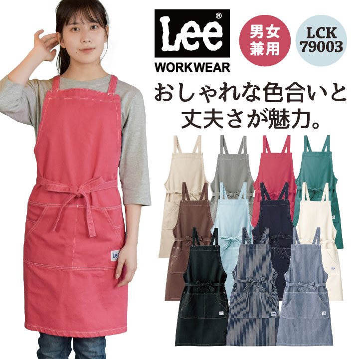 リー　エプロン Lee ボンマックス 胸当てエプロン ひざ丈エプロン WORKWEAR ヒッコリー へリンボン インディゴ リー 飲食 サービス ユニフォーム 制服 bm-lck79003