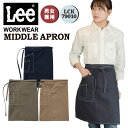 リー　エプロン Lee ミドルエプロン 腰巻エプロン WORKWEAR ストレッチダック リー ボンマックス エプロン サービス 飲食 カフェ ユニフォーム 制服 bm-lck79010