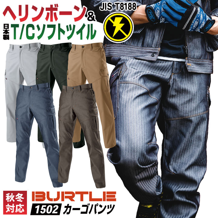 バートル カーゴパンツ 秋冬 メンズ レディース 大きいサイズ 作業ズボン 作業服 作業着 スタイリッシュワーク BURTLE おしゃれ bt-1502-b