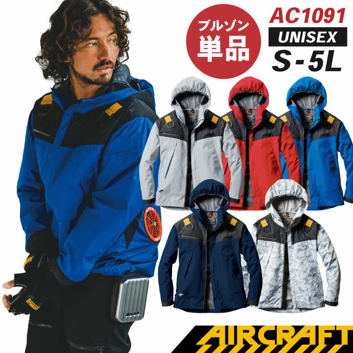 [即日出荷] 空調服 バートル ジャケット フード付き 単品 長袖 服のみ エアークラフト 涼しい作業服 作業着 男女兼用 遮熱 UVカット 撥水 夏 bt-ac1091-t 【空調服単品】
