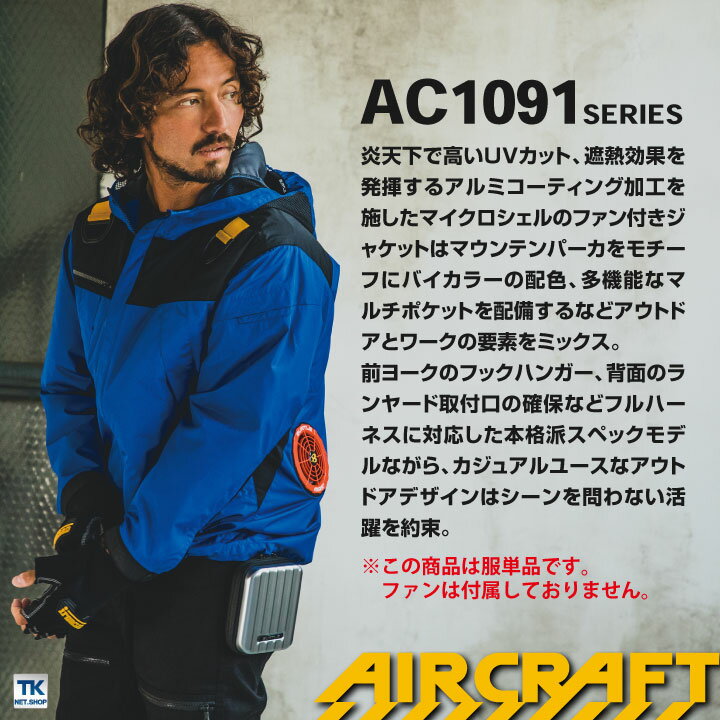 [即日出荷] 空調服 バートル ジャケット フード付き 単品 長袖 服のみ エアークラフト 涼しい作業服 作業着 男女兼用 遮熱 UVカット 撥水 夏 bt-ac1091-t 【空調服単品】