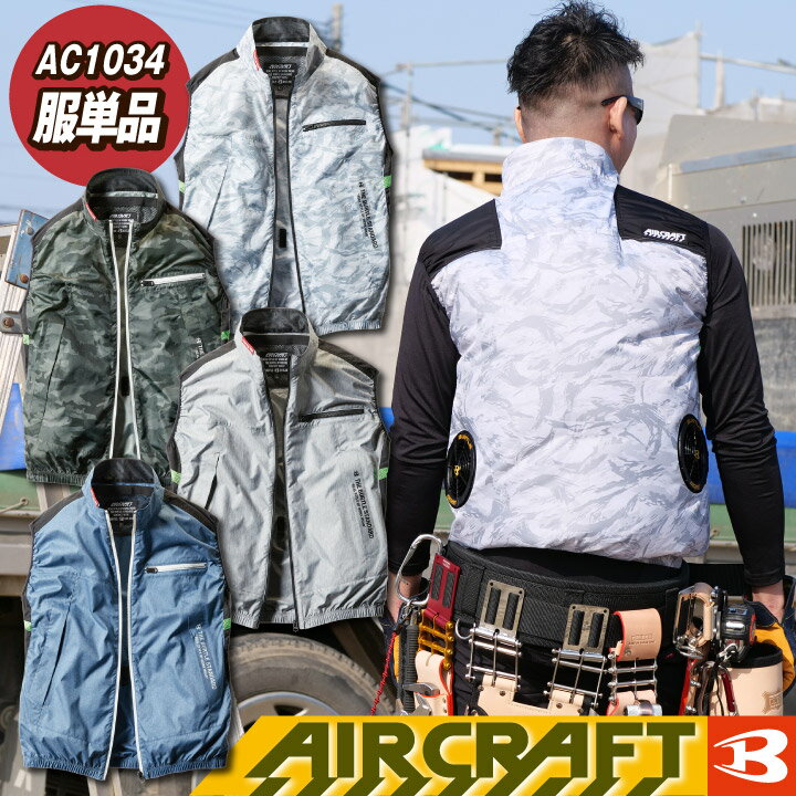 【熱中症予防】バートルの空調服(ベスト・半袖)のおすすめは？