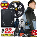   22V バートル セット 長袖ブルゾン バッテリー ファン付き 作業服 作業着 春夏 空調作業服 空調 エアークラフト エアクラ 人気のBURTLE AIRCRAFT バッテリ ファンユニット S M L 大きいサイズ おしゃれ  bt-ac1171-l