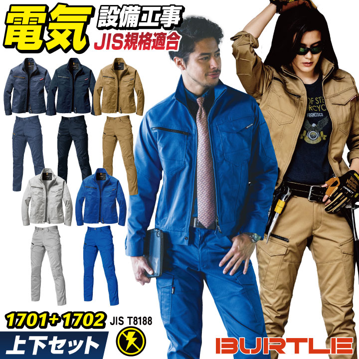 バートル 作業服上下セット 長袖ジャケット カーゴパンツ 春夏 秋冬 上着 メンズ レディース 制電 ストレッチ 仕事服 作業着 おしゃれ トップス かっこいい BURTLE bt-1701-set