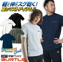バートル 接触冷感 ドライ Tシャツ 半袖 ストレッチ 薄い ナイロン クルーネック 春夏 メンズ レディース 作業着 作業服 運送業 倉庫 物流 アウトドア ...