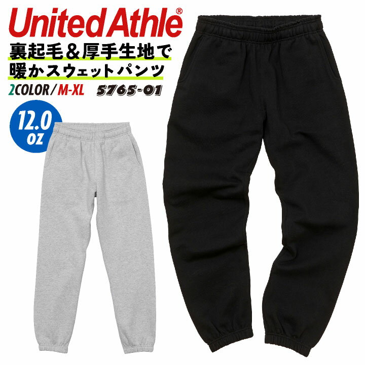 乐天商城 - ユナイテッドアスレ スウェットパンツ 裏起毛 ヘヴィーウェイト 12オンス 暖かい カジュアル ストリート シンプル メンズ レディース スポーツ 加工用 オリジナルアイテム用 グッズ United Athle cb-5765-01