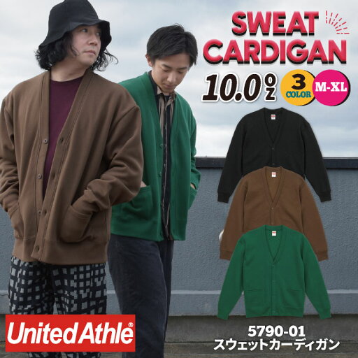 ユナイテッドアスレ 秋冬 10.0オンス スウェット カーディガン 長袖 裏起毛 メンズ レディース カジュアル シンプル かっこいい United Athle cb-5790-01 ユナイテッドアスレ 秋冬 10.0オンス スウェット カーディガン 長袖 裏起毛 メンズ レディース カジュアル シンプル かっこいい United Athle cb-5790-01