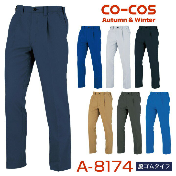 スラックス 軽量 作業ズボン 作業着 作業服 ワークパンツ パンツ ズボン ワンタック 脇ゴム ユニフォー..