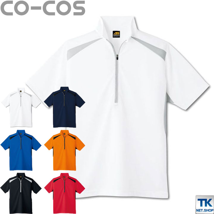 半袖ハーフジップシャツ 吸汗速乾 ポロシャツ 作業服 作業着 作業シャツ コーコス 半袖ポロシャツ 春夏 cc-as577-b