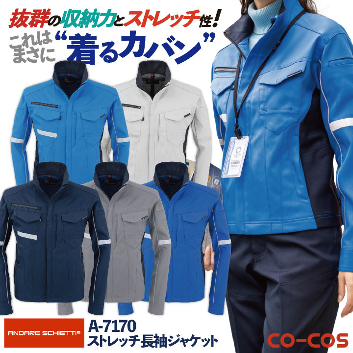乐天商城 - コーコス 長袖 ジャケット ストレッチ 大容量ポケット メンズ レディース 作業服 ユニフォーム おしゃれ バイカラー 配色 春夏 秋冬 cc-a7170-b